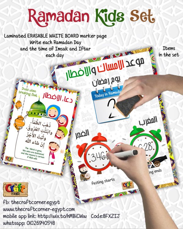 Ramadan Kids Set انشطة رمضانية Online