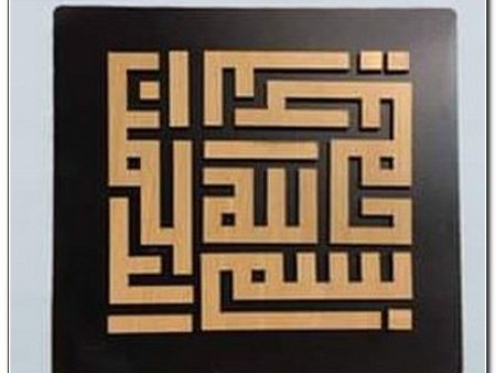 بسم الله الرحمن الرحيم wall plaque For Discount